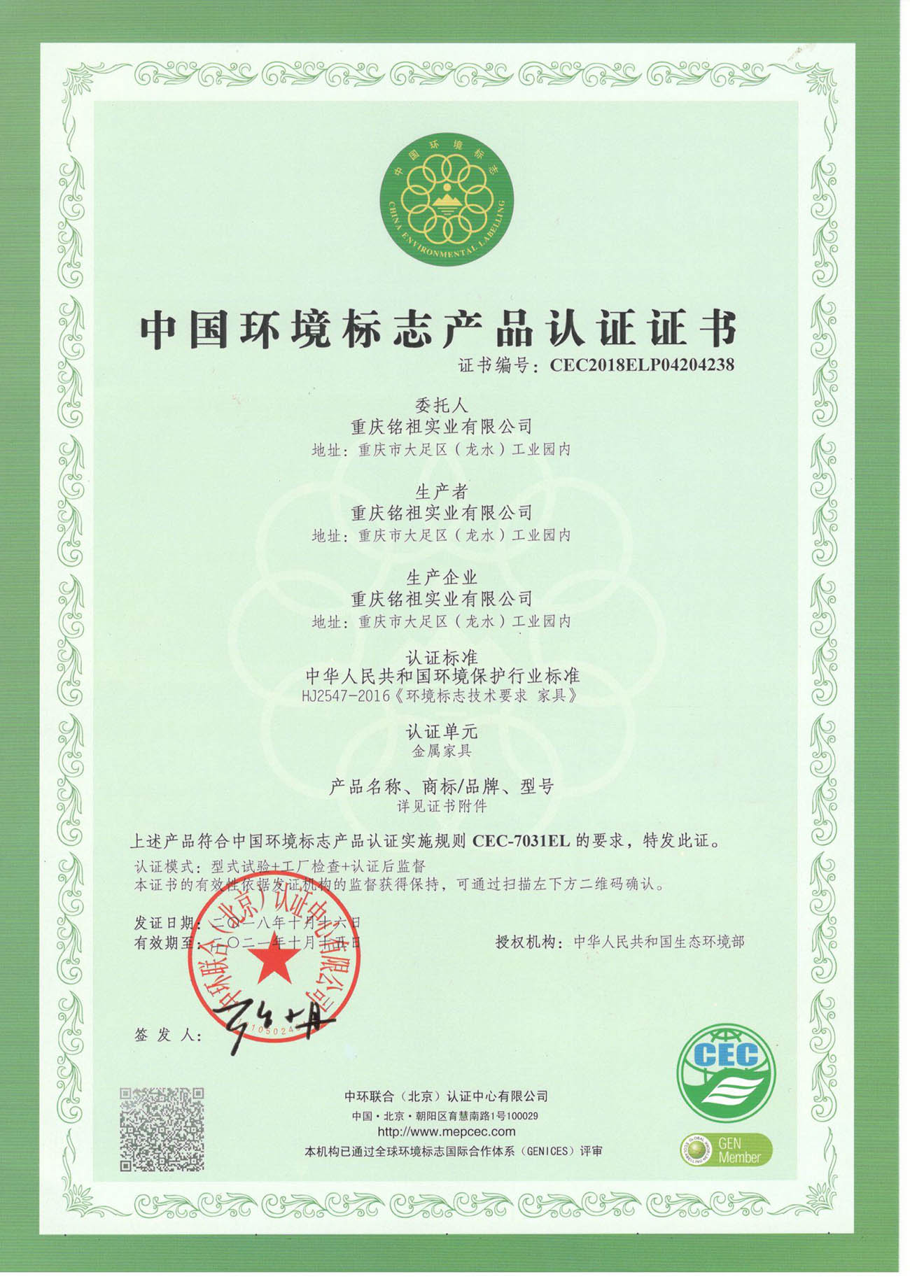 中國環(huán)境標(biāo)志認證證書（金屬類）