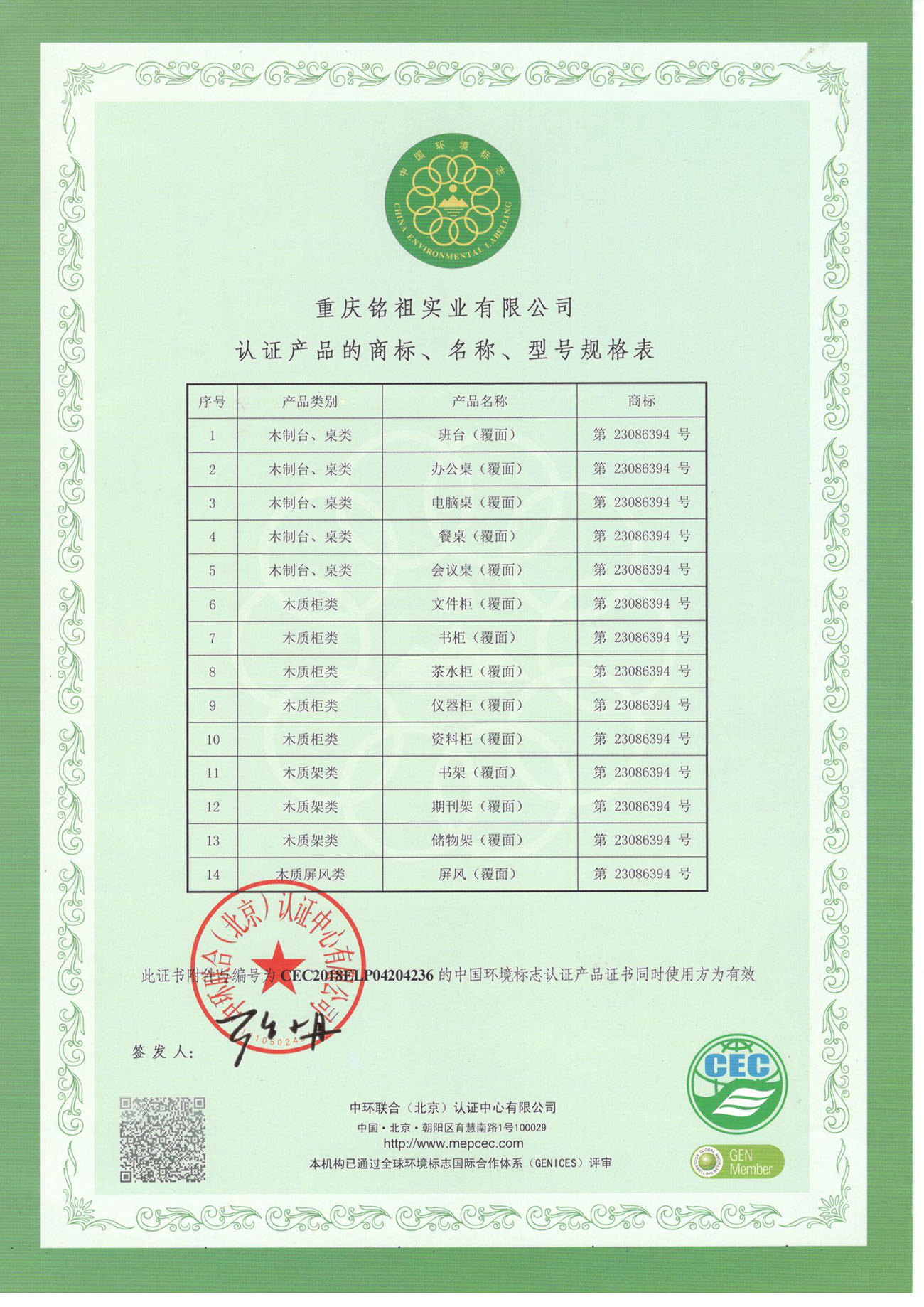 人造板類認證產(chǎn)品