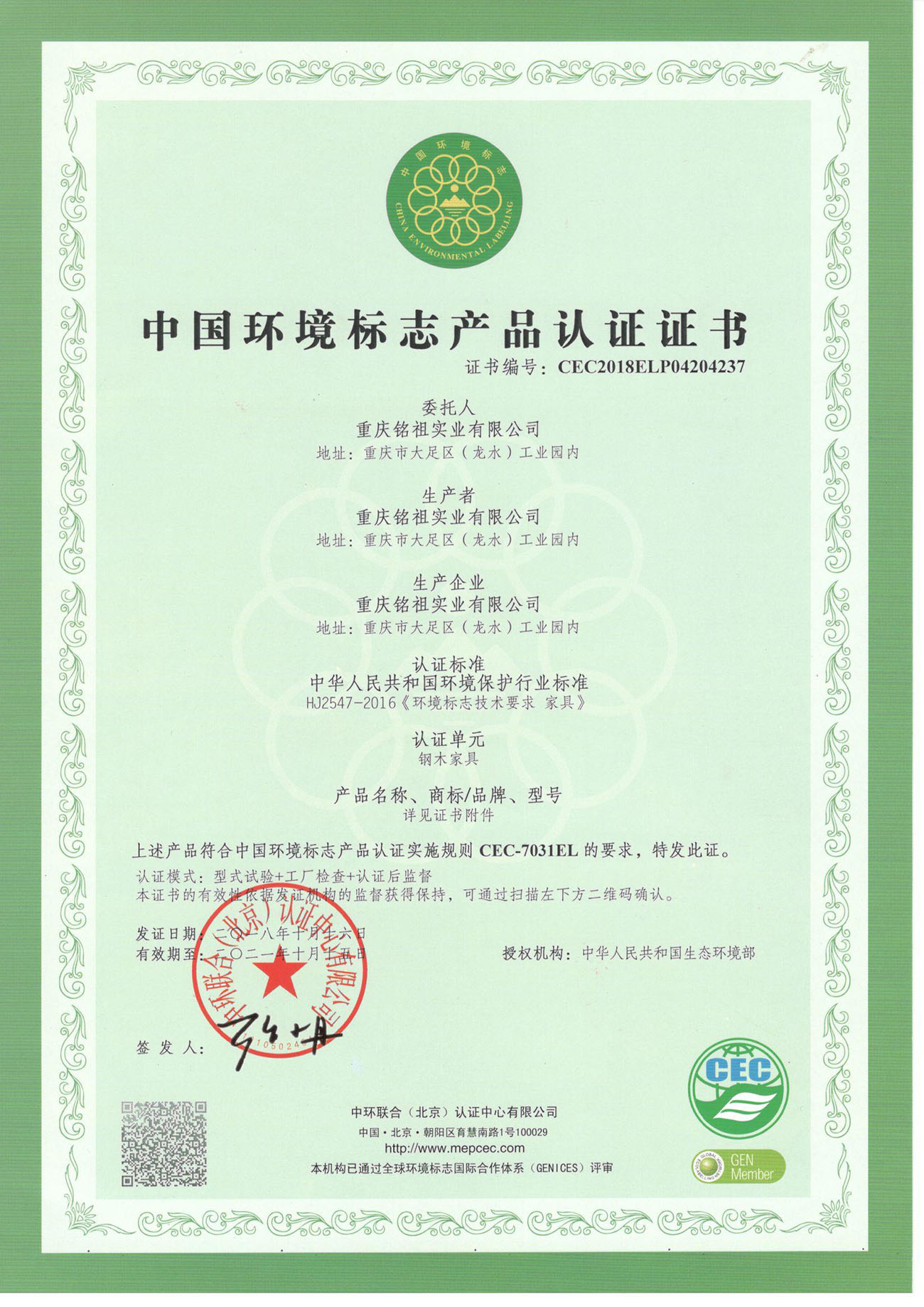 中國環(huán)境標(biāo)志認證證書（鋼木類）
